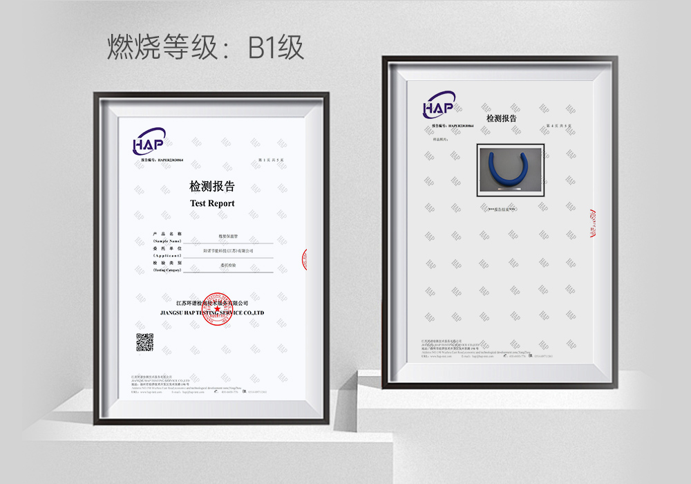 橡塑保溫管B1燃燒等級(jí)報(bào)告