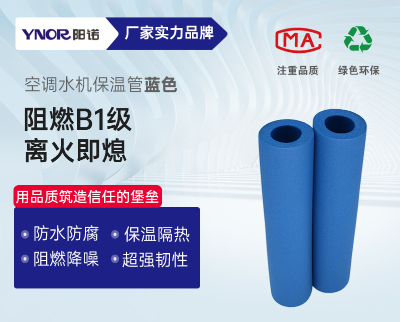 空調(diào)水機保溫管藍色